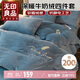 無(wú)印良品牛奶絨床上四件套法蘭絨床單四件套加絨床單被套200*230cm賓利蘭