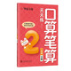 華夏萬(wàn)卷小學(xué)字帖 數學(xué)計算口算筆算天天練同步教材人教版大通關(guān)心算速算數學(xué)思維訓練 二年級下冊每日一練