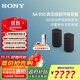索尼（SONY）旗艦全景聲回音壁 360智能穹頂 4K/120Hz 無線家庭影院Soundbar 電視/無線音響 后環(huán)繞 低音炮官方 SA-RS5【高功率后置環(huán)繞】適配A系列回音壁 A系列回音壁通用后