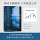 劉同作品 任選 等一切風(fēng)平浪靜 向著光亮那方 中國文學(xué)溫情治愈散文隨筆集 等一切風(fēng)平浪靜.親簽