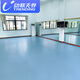動(dòng)聯(lián)無(wú)界健身房地膠室內環(huán)保商用地膠辦公室舞蹈室幼兒園防滑塑膠運動(dòng)地板