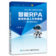 智能RPA財務(wù)機器人開(kāi)發(fā)教程――基于來(lái)也UiBot