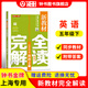 鐘書(shū)金牌新教材完全解讀五年級上下冊 語(yǔ)文數學(xué)英語(yǔ)5年級上下/五年級上下 語(yǔ)文數學(xué)英語(yǔ) 第一學(xué)期/第二學(xué)期 英語(yǔ)-5下