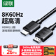綠聯(lián) HDMI線(xiàn)2.1版 8K60Hz高清視頻線(xiàn)支持2K144Hz 適用筆記本電腦PS5接電視投影儀 HDMI2.1【經(jīng)典款】8K60Hz 3米