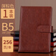 晨光磁扣筆記本本子皮面本A5可定制日記本黨員學(xué)習(xí)筆記本禮盒會議記錄本辦筆記本b5商務(wù)a5筆記本口袋本 1本復(fù)古棕色B5磁扣本可定制logo及內(nèi)頁