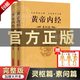【官方正版】完整無刪減 全2冊(cè)黃帝內(nèi)經(jīng)全集正版原文注釋正版原著白話版經(jīng)絡(luò)穴位圖解中醫(yī)基礎(chǔ)理論大全養(yǎng)生書籍靈樞素問校釋皇帝內(nèi)經(jīng)中醫(yī) 【2冊(cè)】黃帝內(nèi)經(jīng)
