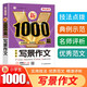 寫景作文 小學(xué)生作文大全 新1000篇寫作方法技巧作文素材范文輔導(dǎo)書獲獎(jiǎng)優(yōu)秀滿分作文適合三四五六年級