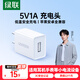 綠聯(lián)5v1a充電頭器USB插座頭適用蘋(píng)果iPhone16e15/14/13華為小米榮耀OPPO安卓等手機手表耳機電源適配器