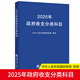 【2025年新版】政府收支分類科目 中華人民共和國財政部制定 國家預(yù)算管理財務(wù)收入與支出會計科目