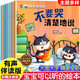 寶寶語言能力培養(yǎng)繪本全套共10冊 嬰幼兒園學前班大中小班兒童情緒管理與性格培養(yǎng)逆商親子啟蒙早教書睡前故事書