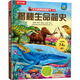 新華書(shū)店正版 樂(lè )樂(lè )趣揭秘系列兒童翻翻書(shū)3-6-8-12歲以上太空海洋恐龍人體汽車(chē)火車(chē)飛機繪本3d立體科普大小百科全書(shū)小學(xué)生一二年級課外閱讀書(shū)籍 揭秘翻翻書(shū)系列第九輯-揭秘生命簡(jiǎn)史