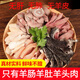 新鮮羊雜無肝肺皮冷凍生鮮羊下水半成品商用火鍋食材批發(fā)羊雜碎 凈重高品質(zhì)羊雜 4斤（1斤腸+1斤肚+2羊頭肉）