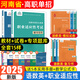 【備考2026年河南單招專(zhuān)版??！】河南單招職業(yè)技能考試真題復(fù)習(xí)資料單招霸河南省高職單招考試綜合素質(zhì)職業(yè)適應(yīng)性測(cè)試文化語(yǔ)文數(shù)學(xué)英語(yǔ)教材專(zhuān)項(xiàng)題庫(kù)模擬試卷職教高考高等職業(yè)教育單獨(dú)考試招生和技能拔尖人才 語(yǔ)數(shù)