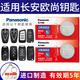松下（Panasonic）原裝CR2032汽車遙控器鑰匙電池適用于長安歐尚CX70 X70A A800 X5 X7 Z6歐諾S X5PLUS X7PLUS CR2032【2粒裝】