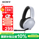 索尼（SONY） INZONE 英縱 H3 有線頭戴式電競(jìng)游戲耳機(jī) 臺(tái)式機(jī)筆記本電腦PS5聽(tīng)聲辨位高清耳麥 MDR-G300 白色