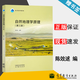 【官方包郵】自然地理學(xué)原理 陳效逑 第三版 第3版 高等教育出版社 第二2版升級版 地學(xué)環(huán)境科學(xué)生態(tài)學(xué)教材