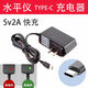 激光紅外線水平儀電池充電器扁頭Type-C通用5V2A快充配件數(shù)據(jù)線 1個Type-C扁頭充電器5V2A