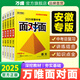 現貨2025萬(wàn)唯中考面對面安徽語(yǔ)文數學(xué)英語(yǔ)物化政治歷史初三總復習資料全套七八九年級初三中考真題輔導資料萬(wàn)維教育旗艦店 【道法+歷史】2科套裝