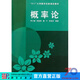 [按需印刷]概率論/李少輔 科學(xué)出版社