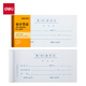 得力（deli）十本裝35K領(lǐng)款憑證 75張/本210*105mm 記賬憑證單據(jù)票據(jù) 通用空白憑證紙 辦公用品 3468
