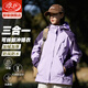 浪莎沖鋒衣女三合一可拆卸外套秋冬款加絨加厚上衣防水防風(fēng)戶外登山服 紫色【三合一可拆內(nèi)膽】 XL【推薦105-120斤】