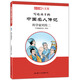 小牛頓人文館寫給孩子的中國名人傳記:科學(xué)家列傳二 7-10歲 童立方出品 