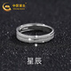 中國黃金星辰足銀戒指男士素圈指環(huán)單身戒七夕情人節(jié)禮物男生日送男友老公 星辰足銀戒指【品牌禮盒】