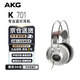 AKG愛科技K701 K712PRO監(jiān)聽耳機頭戴式hifi音樂有線電腦耳機大手辦 K701