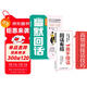 高情商接話(huà)技巧+幽默回話(huà) 回話(huà)有招高手接話(huà)全2冊正版書(shū)籍口才訓練與社交溝通技巧口才表達銷(xiāo)冠話(huà)術(shù)
