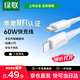 綠聯(lián) MFi認證不彈窗蘋果充電線Type-C數(shù)據(jù)線PD20W快充to Lightning 適用iPhone14Pro/13/12/11手機 PD快充線-【云朵白】1米