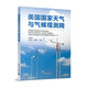 美國(guó)國(guó)家天氣與氣候觀測(cè)網(wǎng)
