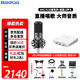 midiplus聲卡迷笛Routist R2 GEN II電腦手機OTG直播麥克風(fēng)設備全套唱歌錄音抖音快手陪玩專(zhuān)用【免費精調】 迷笛R2聲卡+AKG P120+一對一精調