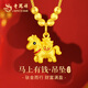 老鳳祥馬年本命年女黃金項鏈女足金馬上有錢(qián)吊墜新年禮物送女友老婆生日 馬上有錢(qián)吊墜+馬上暴富禮盒【贈S925鏈】
