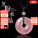 LOUIS WATER粉水晶平安扣吊墜女象征愛(ài)情芙蓉石掛墜項鏈飾品生日情人節 粉晶平安扣吊墜