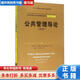 【用過(guò)的書(shū) 少量筆跡】 公共管理導論 第4版 歐文·E·休斯 (Owen E.Hughes), 張成