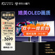 聯(lián)合創(chuàng)新32英寸2304分區(qū) QD-miniled顯示器4K雙模320HZ Fast IPS MPCS技術(shù) 電競游戲辦公電腦顯示屏GA32V1M