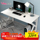 雅美樂(lè )電腦桌臺式加粗加厚書(shū)桌學(xué)習桌辦公家用簡(jiǎn)易電競游戲桌白色120*60