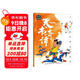 上海美影經(jīng)典動(dòng)畫(huà)故事 天書(shū)奇譚