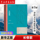 茅盾文學獎獲獎作品全集 長恨歌（第五屆）王安憶