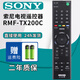 厚吉升適用索尼語(yǔ)音遙控器RMF-TX200C 210C 220C適用X9300D/8500D/9000E 精品RMT-TX200C（索尼液品機通用）