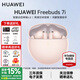 華為（HUAWEI）FreeBuds 7i真無(wú)線(xiàn)藍牙耳機主動(dòng)降噪耳機入耳式跑步運動(dòng)音樂(lè )游戲低延遲鴻蒙智慧助手適用小米蘋(píng)果 櫻語(yǔ)粉