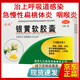 匯正銀黃軟膠囊0.5g*24粒 急慢性扁桃體炎發(fā)炎消炎藥咽喉炎專用藥 上呼吸道感染咽痛清熱解毒消炎藥 5盒裝