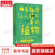 有趣得讓人睡不著的植物 日本中小學(xué)生經(jīng)典科普課外讀物 感受植物蓬勃的生命力 植物百科 科普讀物