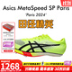 亞瑟士進(jìn)軍布達(dá)佩斯 Asics SP田徑精英男女專(zhuān)業(yè)碳板厚底短跑釘鞋 SP/1093A247-750/巴黎配色 42