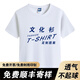 崇杉純棉圓領(lǐng)t恤定制文化衫短袖訂做工衣工作服印字Logo同學(xué)聚會服裝 白色 M