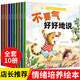 全10冊?xún)和Z(yǔ)言能力繪本3一6歲寶寶睡前故事書(shū)幼兒園早教啟蒙繪本 語(yǔ)言培養繪本10冊 無(wú)規格