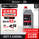 布雷博DOT4剎車(chē)油制動(dòng)液離合器油汽車(chē)電動(dòng)摩托車(chē)通用專(zhuān)用進(jìn)口全合成1L裝 DOT4標準版【1升裝】*2瓶