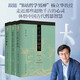楊立華哲學(xué)作品精選（印簽版）博雅擷英 套裝三本（莊子哲學(xué)研究+氣本與神化+思誠與見(jiàn)獨之間）