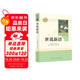 世說(shuō)新語(yǔ)人教版名著(zhù)閱讀課程化叢書(shū) 初中語(yǔ)文教科書(shū)配套書(shū)目 九年級上冊