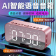雅蘭仕無(wú)線藍(lán)牙音箱智能鬧鐘時(shí)鐘音響AI語(yǔ)音控制手機(jī)插卡便攜式迷你家用電腦微信收款播報(bào)小音響 語(yǔ)音版粉【兩組/久續(xù)航/大音量】